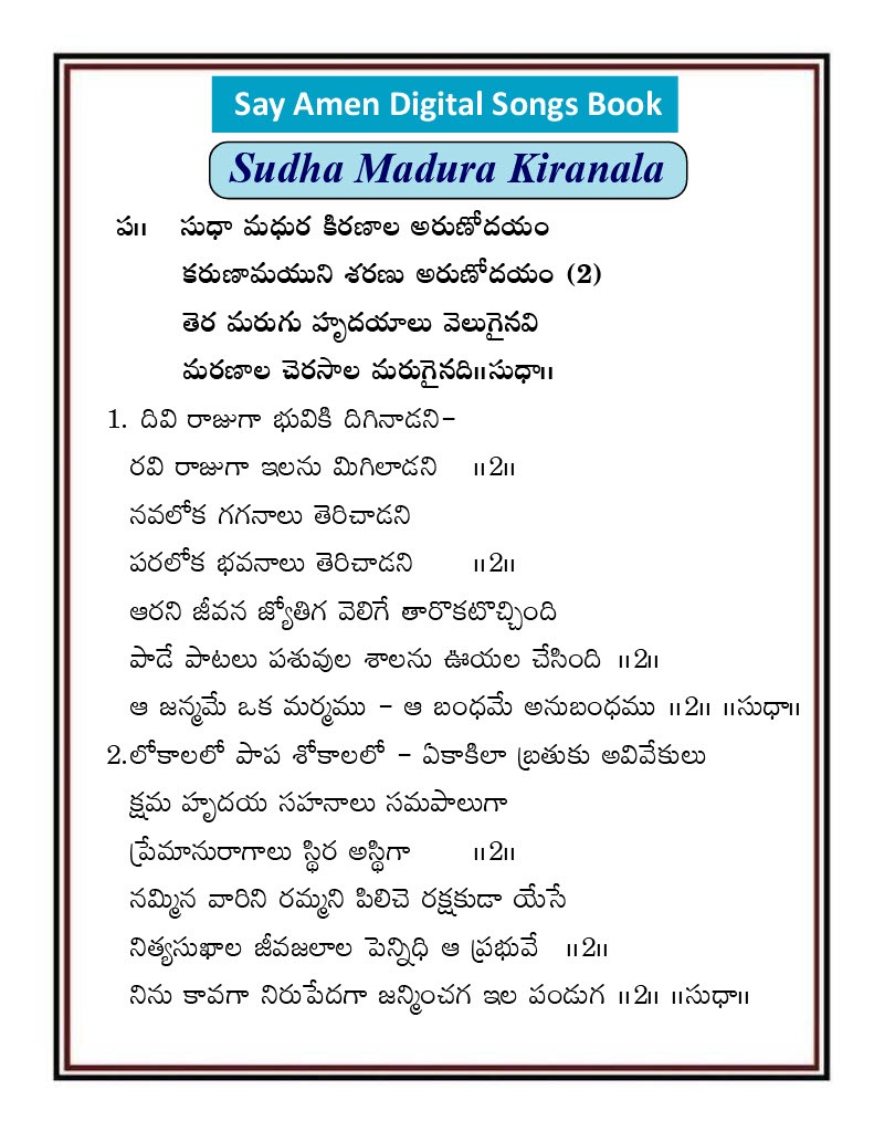 సుధా మధుర కిరణాల Sudha madhura
